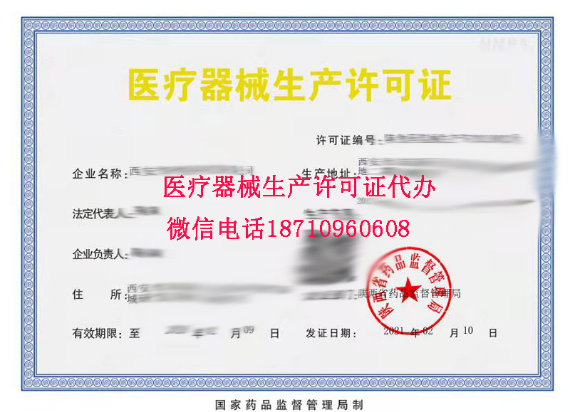医疗器械生产许可证
